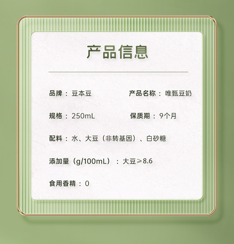 豆本豆唯甄豆奶详情页-下_07
