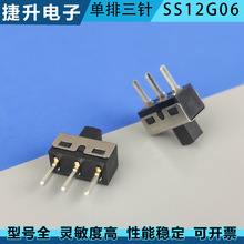 SS12D10G5拨动开关大电流06两档波动2挡三脚直拨电源滑动单极双位