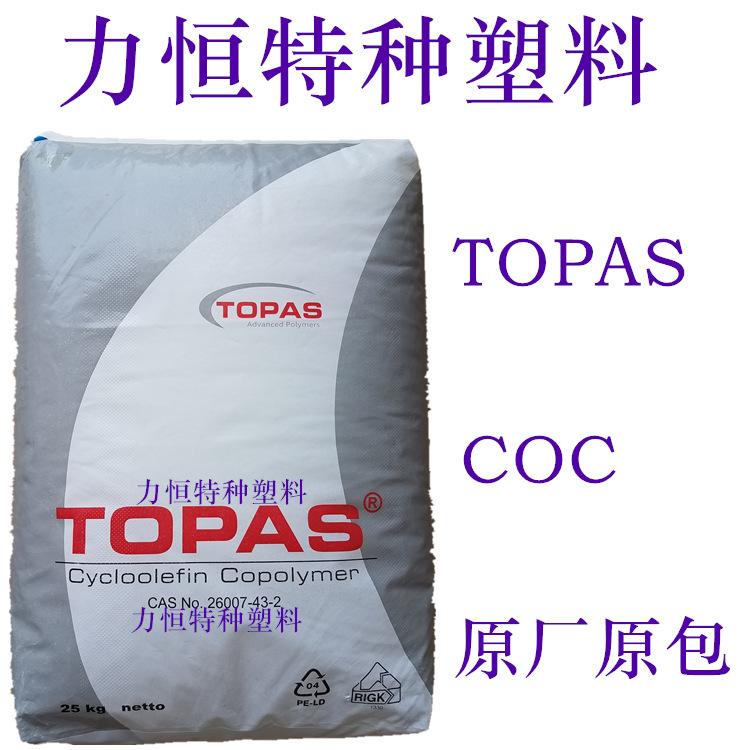 COC/德国TOPAS/7010F-600 片材薄膜专用