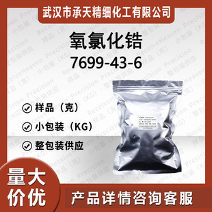 ���Ȼ��    7699-43-6      �ЙC�ϳɰ��蹩��