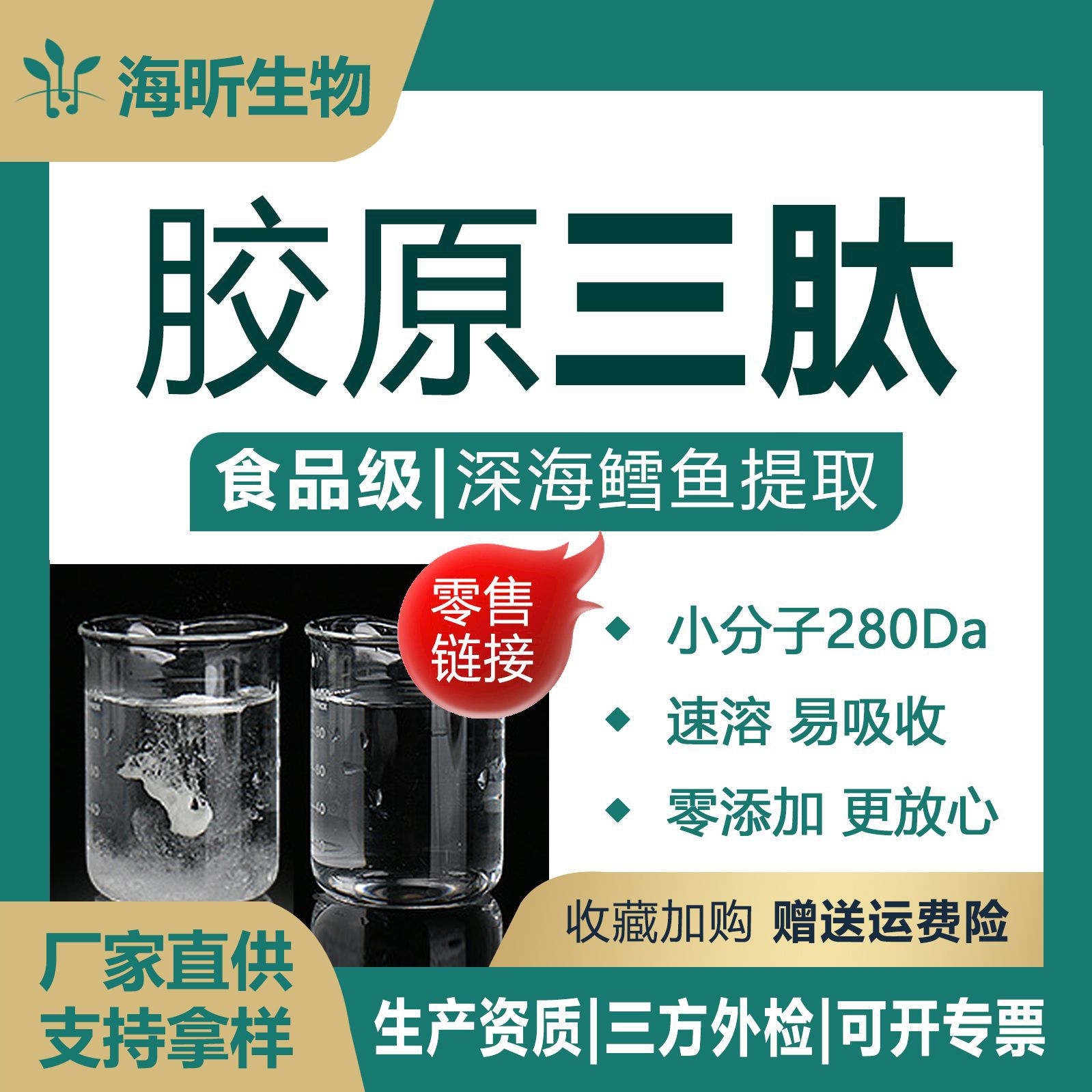 胶原三肽速溶小分子肽低聚肽鱼胶原蛋白肽食品级原料粉末工厂现货