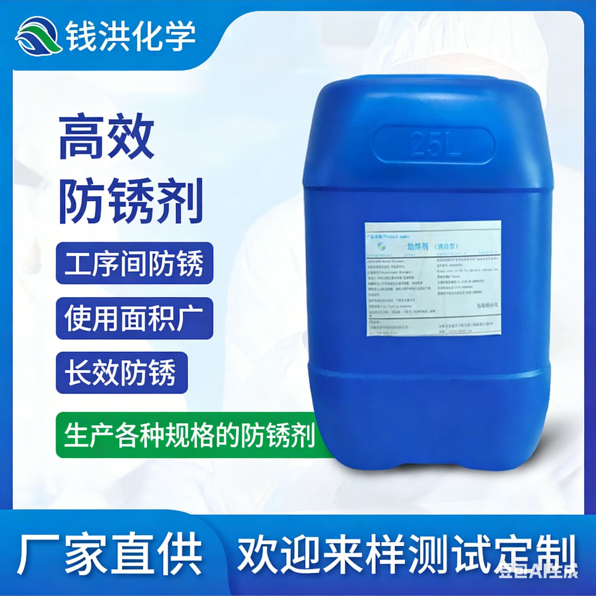 水性防锈剂 钢铁铸铁金属工序间防锈 长效工业防锈剂 钢铁防锈