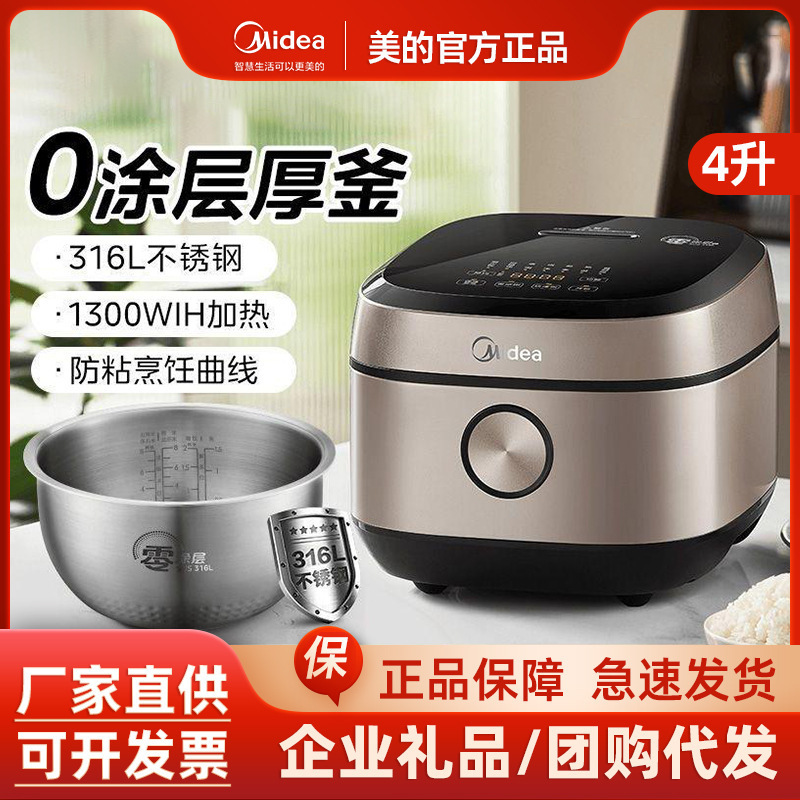 Midea 밥솥 스마트 IH 코팅되지 않은 4L 리터 가정용 0 코팅 316 라이너 스테인레스 스틸 밥솥 HC459