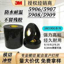 3M5906/5907/5908��ɫ����VHB˫�潺 0.2mm ��ճ�ȵ��ӹ̶���ҵ��