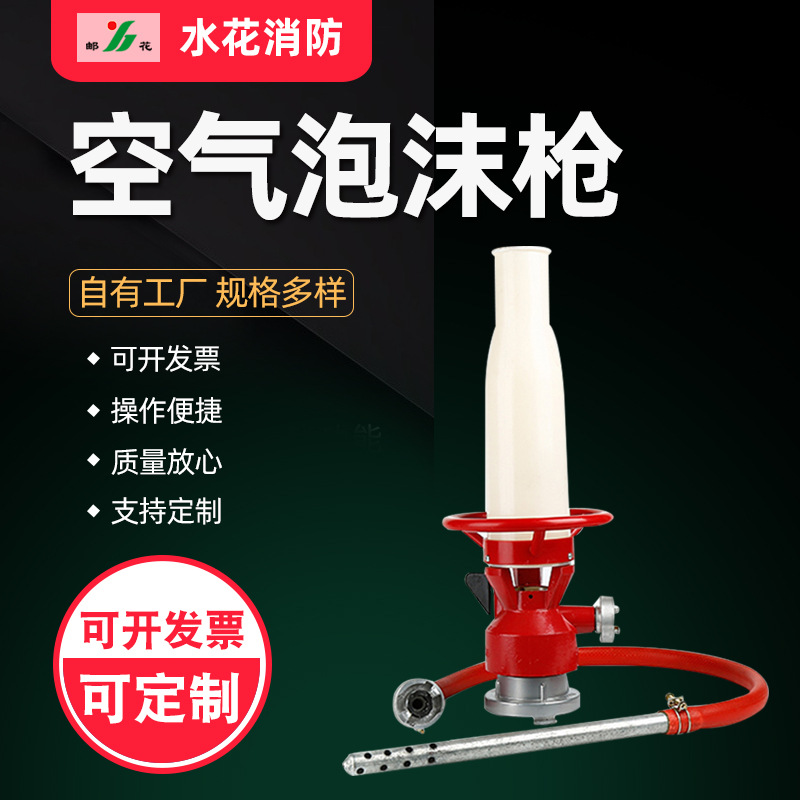 厂家消防泡沫水枪批发 空气泡沫枪 手提式低倍数泡沫枪塑料枪水带