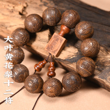 大叶黄花梨精工雕刻十二符手串佛珠盘玩文玩男女士民族风批发礼品