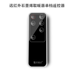 YIKA 遠赤外線グラフェンヒーターインテリジェントリモコン専用リモコン多機能省エネ
