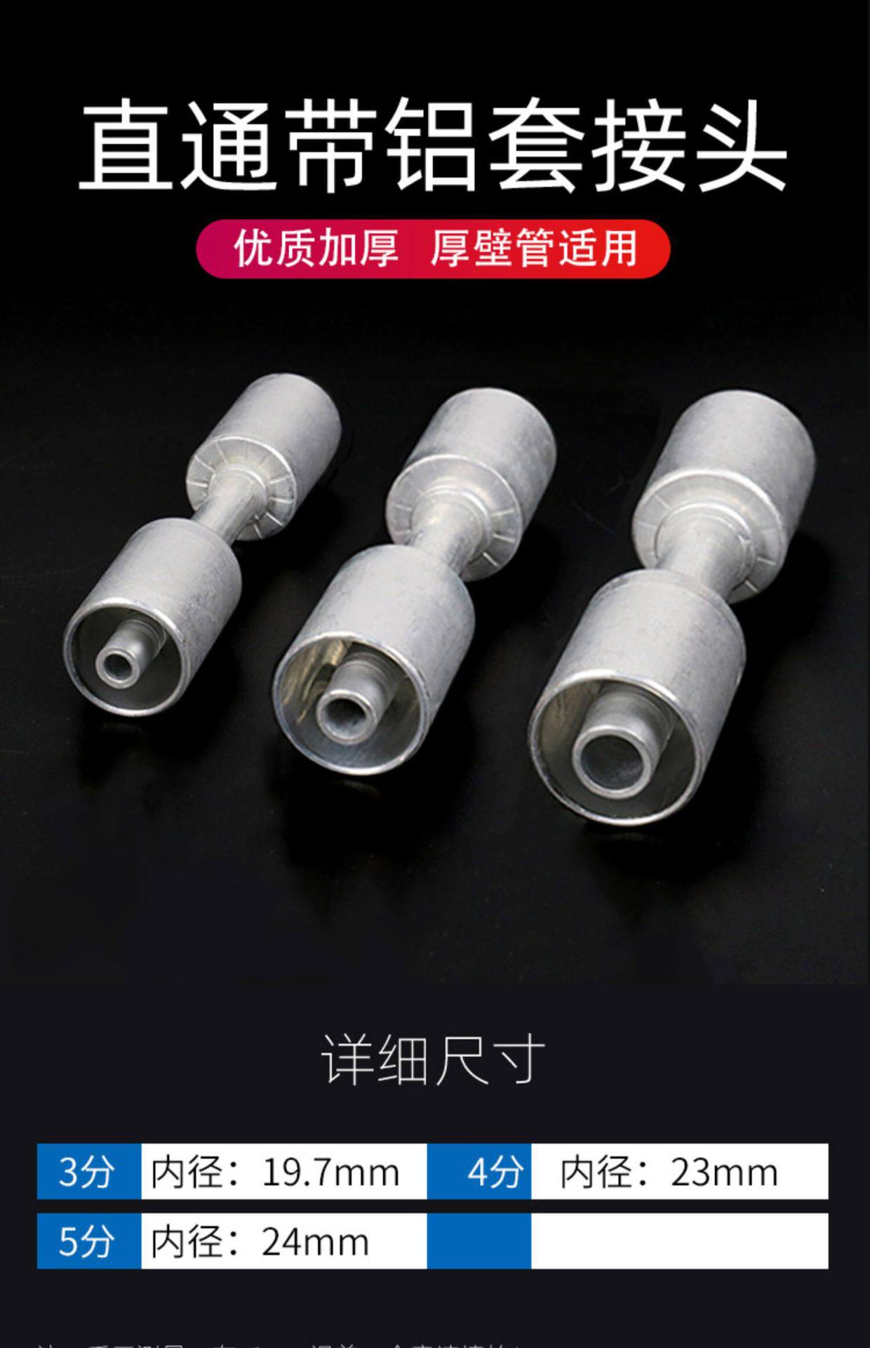 Universal car air conditioning direct connection hose fitting for modification, suitable for trucks and excavators, for thick-walled and thin-walled rubber hoses and piping