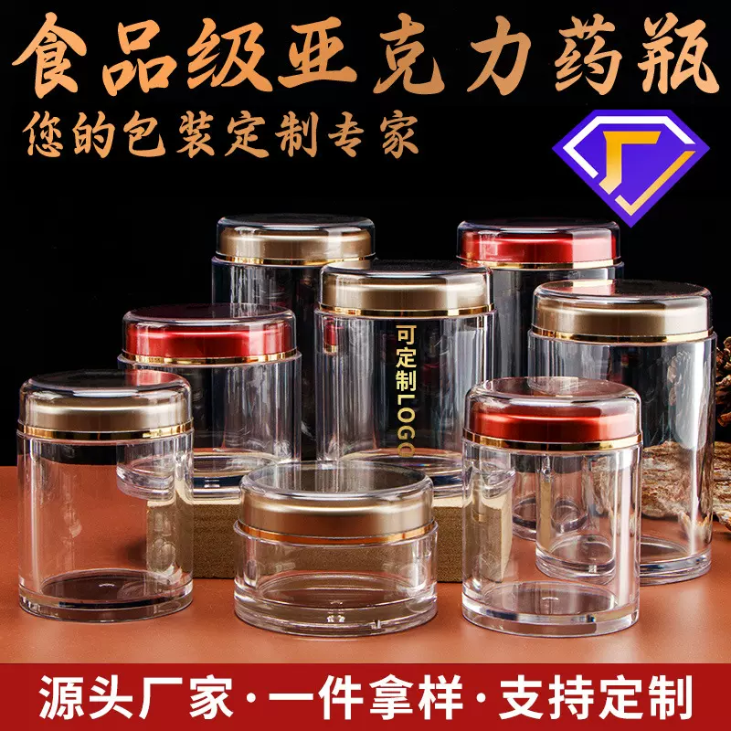 大号塑料瓶透明亚克力瓶广口瓶中药材保健食品容器西洋参密封罐子