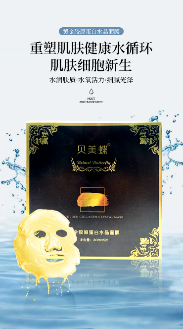 Golden Collagen Kristall-Gesichtsmaske zur Feuchtigkeitspflege und Straffung - Großhandel