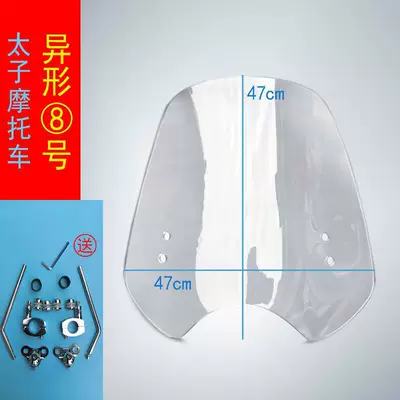 Modification, Honda-Specific Windscreen, Motorcycle front windshield - 5-transparent-no-8-height-47-thickness-40mm