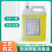 厕板消毒机消毒水公共厕所马桶坐垫消毒液泡沫厕板消毒器清洁液体