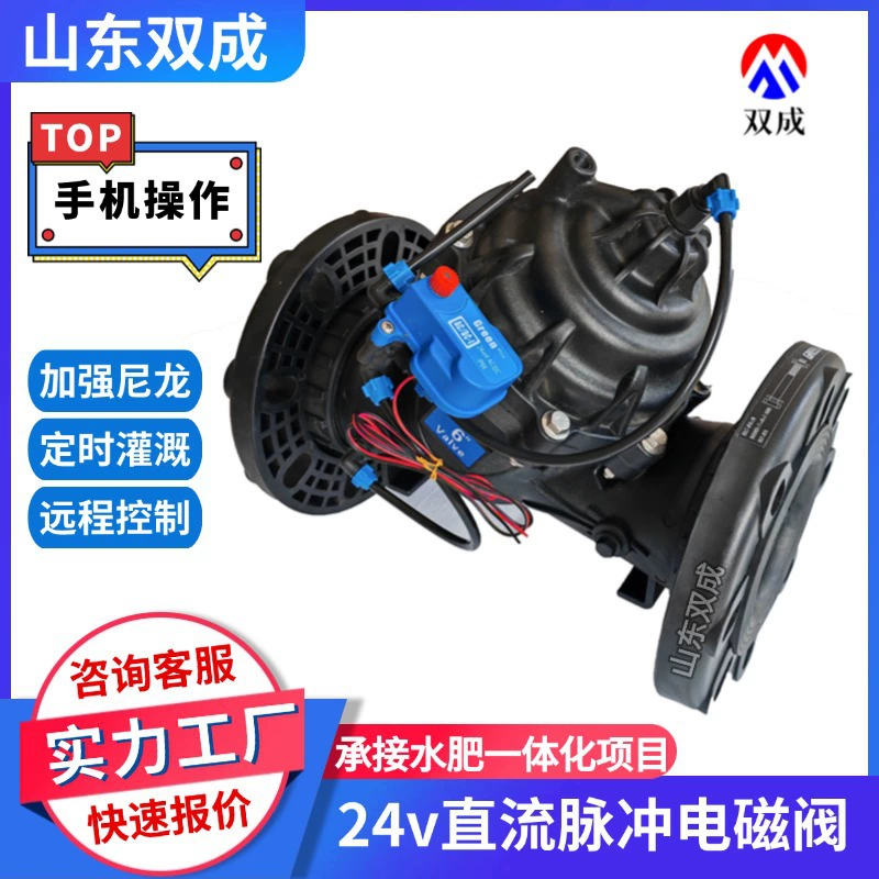 Электромагнитный клапан промышленного орошения электромагнитный клапан постоянного тока импульсный электромагнитный клапан 3 дюйма 4 дюйма редукционный клапан сельскохозяйственных угодий сад орошения электромагнитный клапан