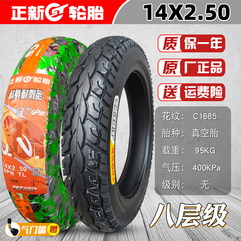 Vehicle Tubeless – Other Non-industrial tires - 14x250-cheng-shin-8-layer-load-bearing-anti-puncture-tire