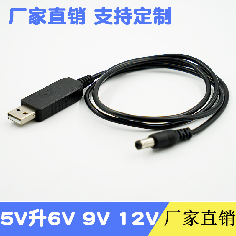 12V升压线 5V转12V  9V USB转接线 升压线 DC转DC线 厂家直销