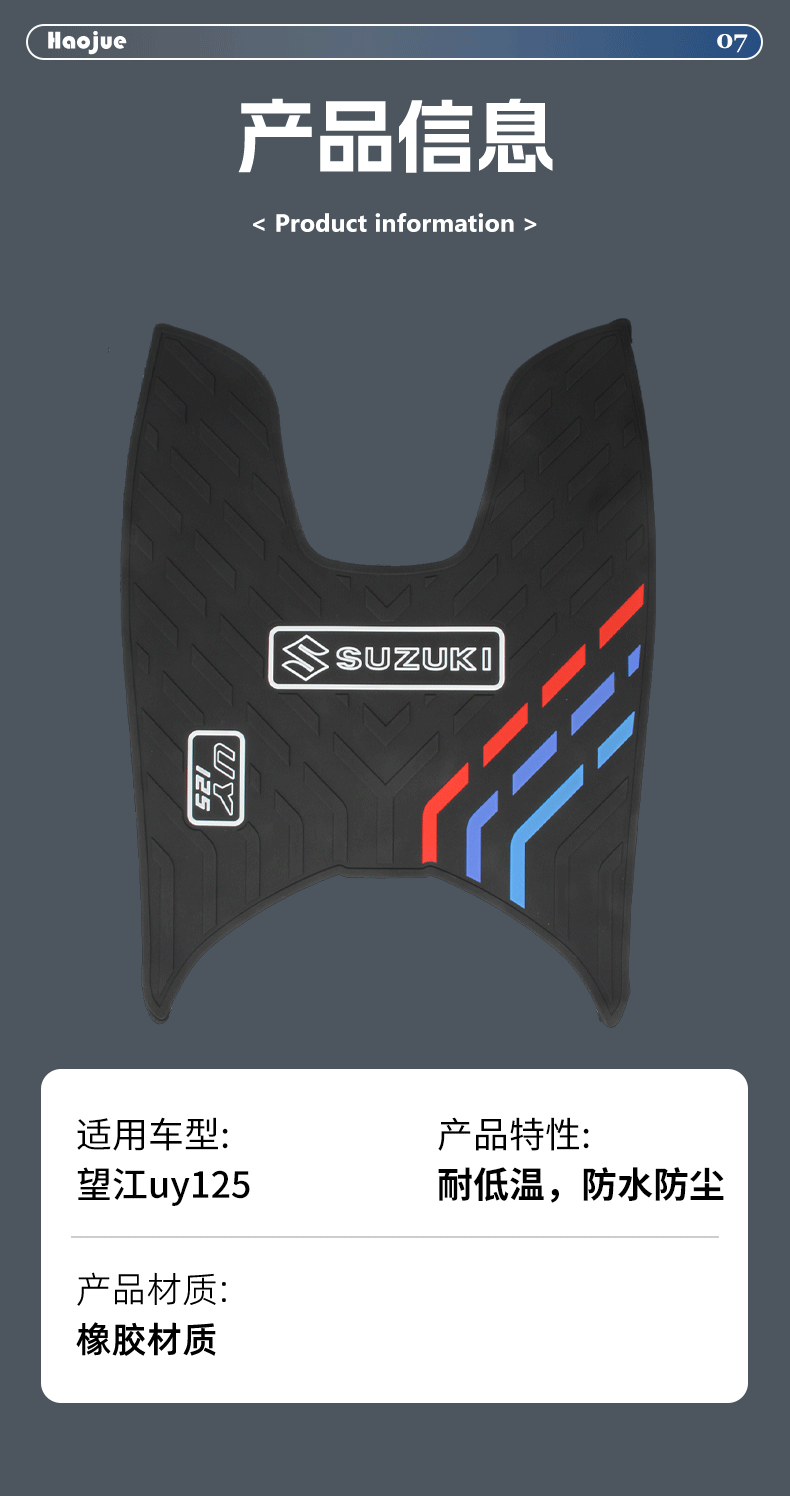 Suitable for Suzuki UY125/Wangjiang uy motorcycle special mat pedal mat rubber mat waterproof non-slip