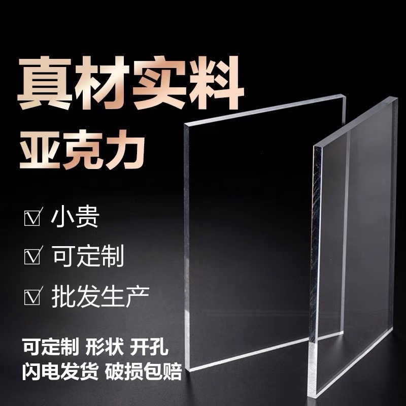 透明亚克力板有机玻璃板激光雕刻打孔热弯抛光打标尺寸UV印刷加工