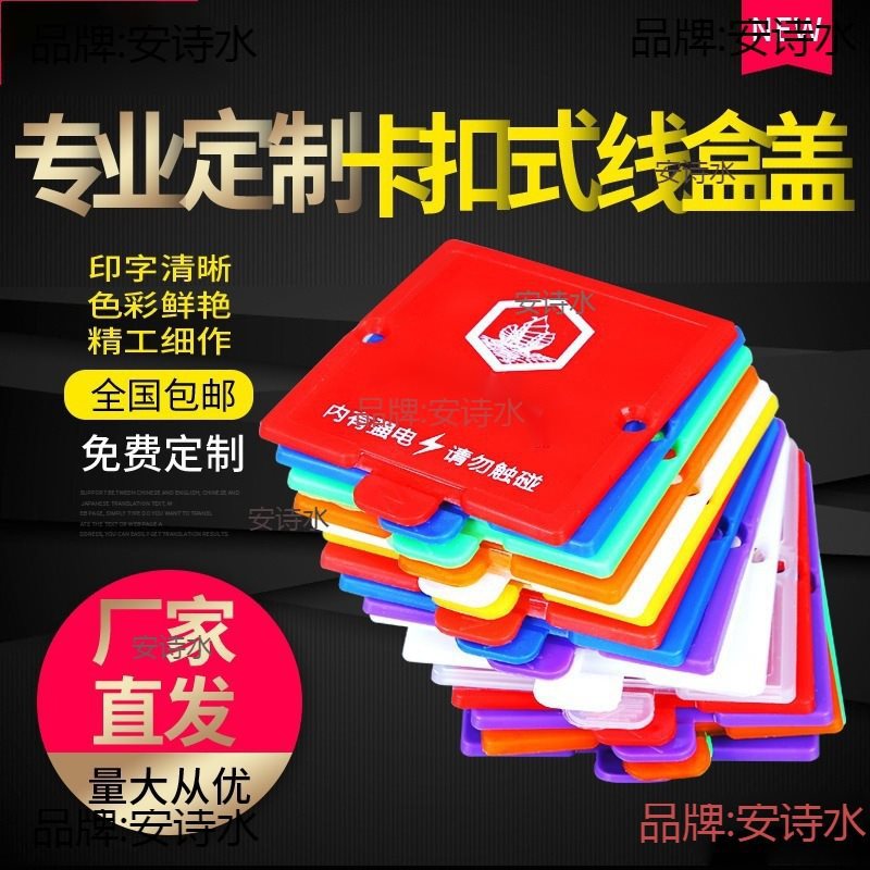 装修线盒保护盖卡扣式86型加厚底盒暗盒免钉盖板通用尺寸促销发