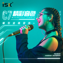 手持ISK C7 麦克风手机直播设备全套录音K歌主播话筒声卡唱歌