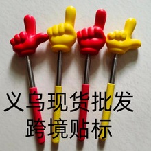 跨境伸缩海绵食指阅读手势模型泡沫指挥棒手指棒教学教鞭道具批发