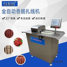 香肠腊肠扎线机商用红肠地道肠亲亲肠烤肠设备分段打结机麦太保