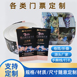 定制景区门票入场券卷筒可撕拉打印清晰 各种尺寸源头工厂