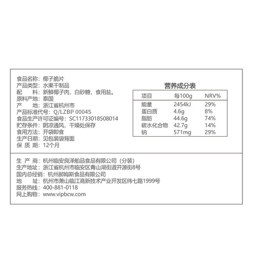 Baicaowei Coconut Crisps 80g, Office Snacks Wholesale, 40 Bags per Carton