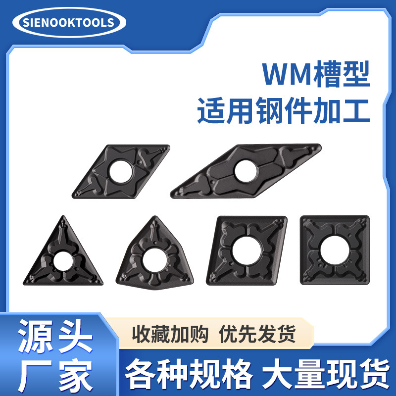 TM槽型外圆刀片DNMG/CNMG车削刀片WNMG/TNMG钢件粗加工CVD涂层