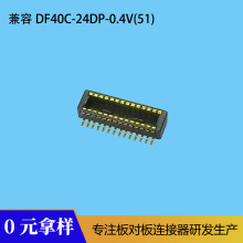 0.4mm间距板对板连接器BM0424兼容DF40C-24DP-0.4V(51) 24PIN公座