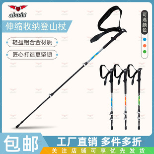 Outdoor Retractable Trekking Pole, Sports Climbing, Walking, Mountain Travel, Abuda Ultra-Light and Convenient Walking Stick