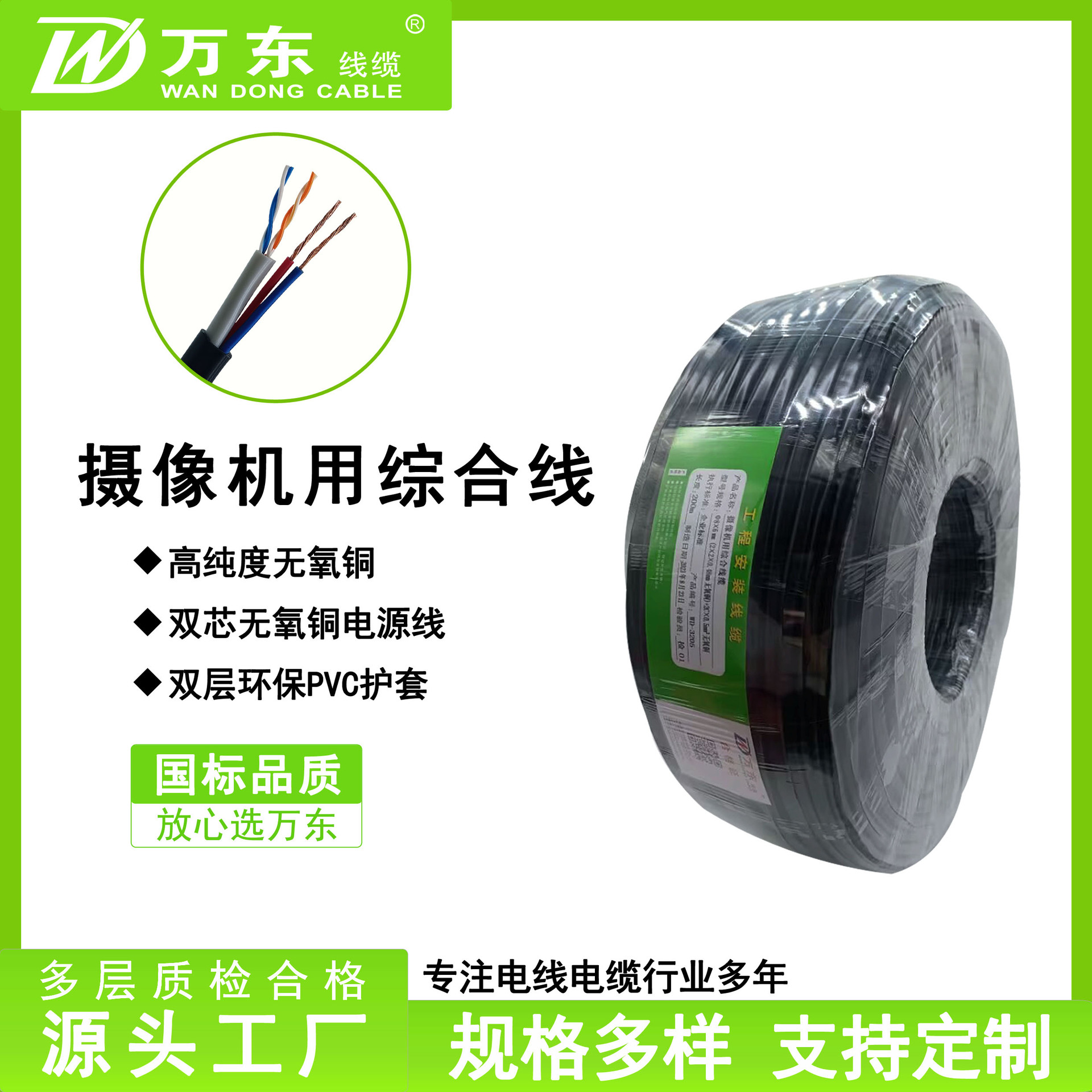 万东摄像机用综合线室内四芯网线加电源监控一体网络电源综合线