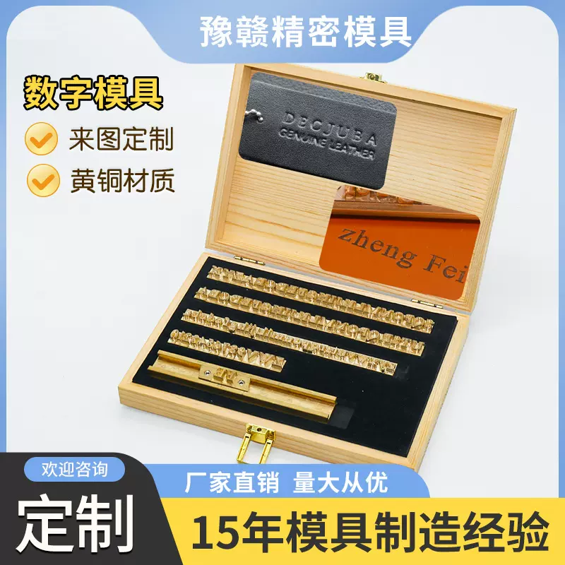 数字烫金版制作皮革压花模具烙印字母活字卡槽压印铜模来图雕刻