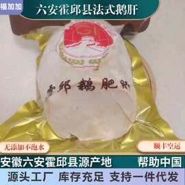 安徽六安霍邱法式生鹅肝商用宝宝辅食法国朗德鹅苗日料寿司香煎