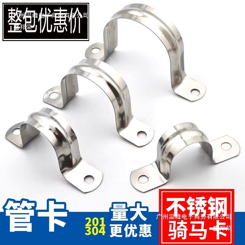 304 Stainless Steel Saddle Clamp Thickened 201 Pipe Clamp Saddle Clamp Ohm Clamp Fixed Buckle Water Pipe Clamp Wholesale