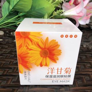 Beauty salon hospital large bottle Shi meijiali chamomile moisturizing moisturizing eye mask eye mask 100 pieces hydrating