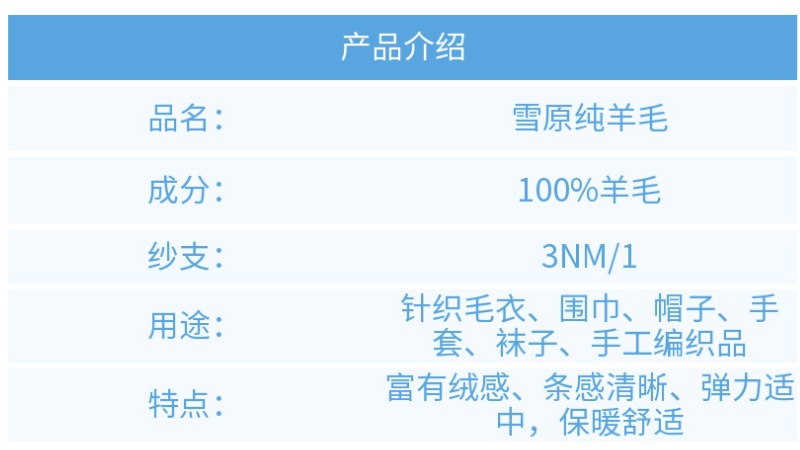 3支纯羊毛产品介绍.jpeg