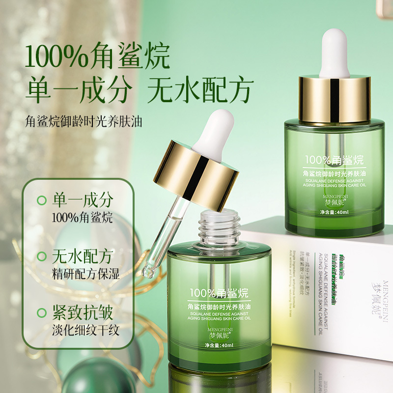 梦佩妮100%纯角鲨烷油无水配方美容油抗皱紧致提亮肤色养肤精华油