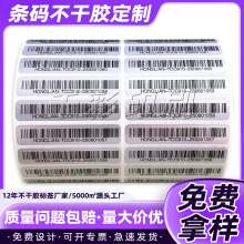 条形码SN码序列号流水号一物一码可变二维码不干胶标签贴纸定 制