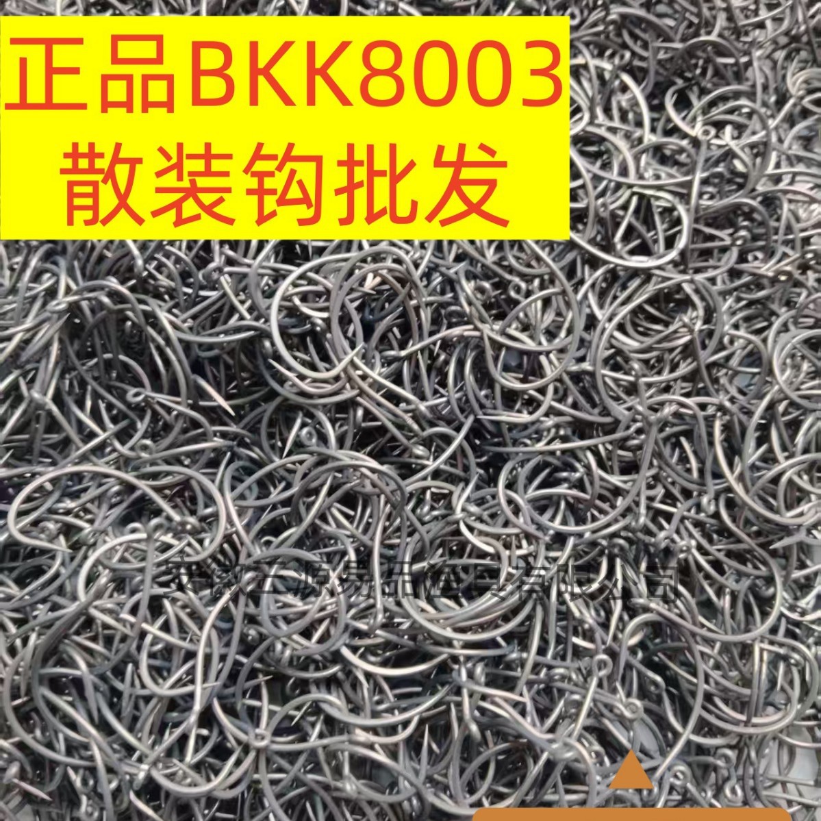 正品黑金刚BKK倒钓钩8003加粗散装wacky钩路亚鳜鲈鱼软虫软饵鱼钩