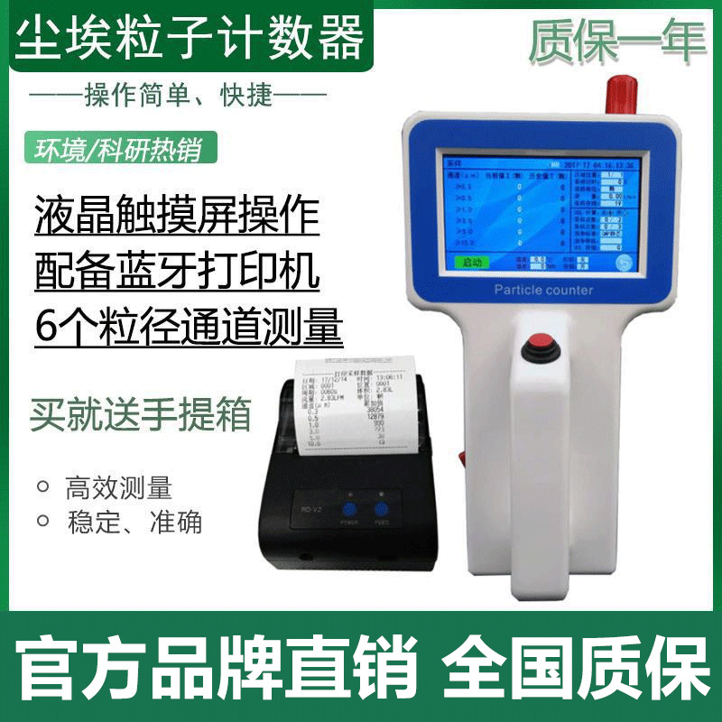 尘埃粒子计数器 Y09-3016E触摸屏手持式无尘室级别洁净度测量仪器