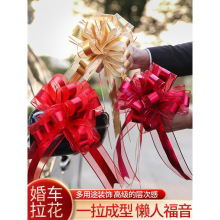 结婚婚车拉花车队装饰用品婚房布置蝴蝶结婚礼副车汽车丝带手拉花