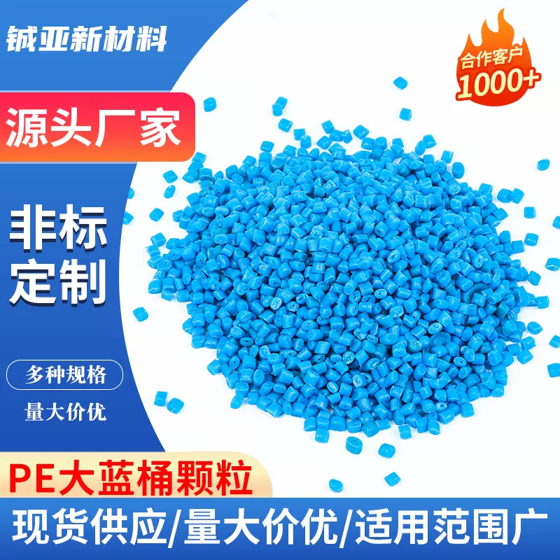 厂家批发PE大蓝桶颗粒 高密度聚乙烯再生颗粒中空塑料颗粒