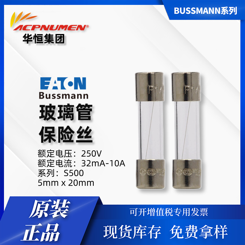 原装EATON Bussmann S500-1-R 250V 1A 快断玻璃管 5*20mm保险丝