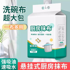 厨房悬挂式懒人抹布不沾油加厚壁挂式一次性厨房抹布抽纸洗碗布