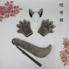 万圣节舞会狼兽装毛绒兽爪手套狼耳狼尾巴三件套装cosplay道具