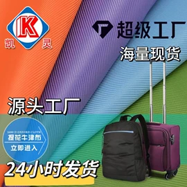 涤纶面料;面料加工定制;尼龙面料