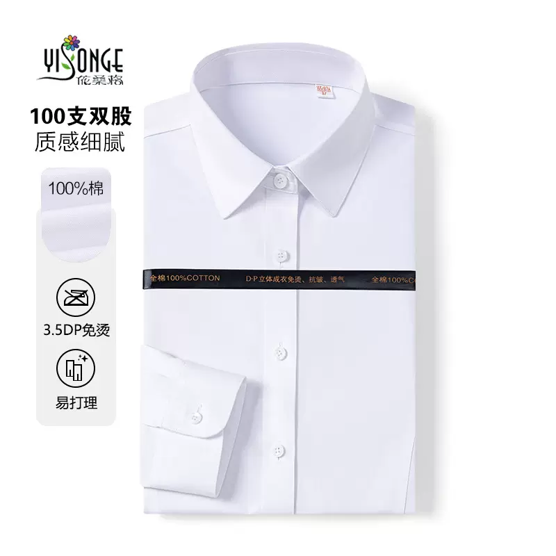 严选100支女士纯棉DP免烫白衬衫长袖新款OL通勤商务职业正装衬衣
