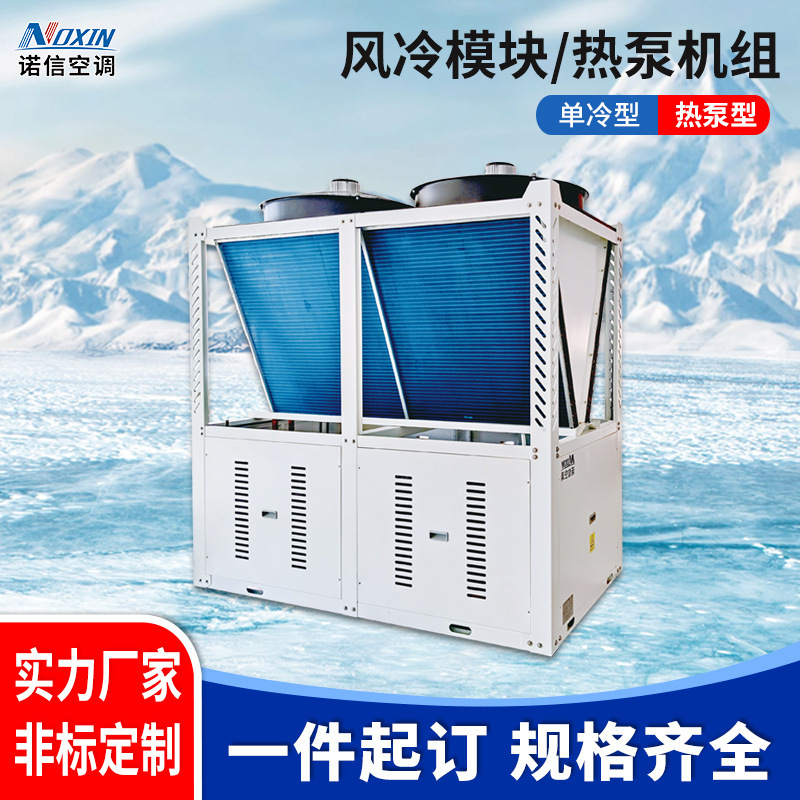 Central Air Conditioning Manufacturers Directly Supply Air-Cooled Module Units for Heating and Cooling, Integrated Air-Cooled Module Units, Sichuan Air Conditioners