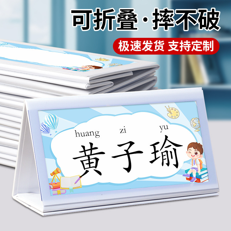 小学1年生の名札、小学生のカスタマイズ名、折りたたみ式テーブルシートカード、入学新生児三角シートカード|undefined