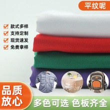 厂家现货300d*300d涤纶布平纹呢 工作服休闲服装面料涤纶布料批发